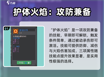 🔥《元气骑士前传》火焰法师加点秘籍！💥截图2