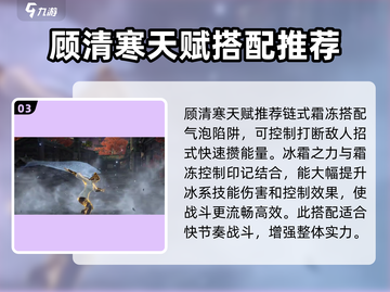 永劫无间🔥顾清寒强度爆表，玩法揭秘！截图4