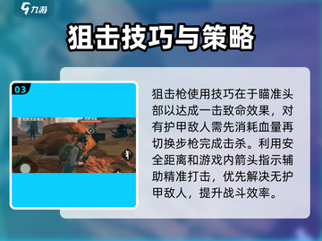 破碎之地狙击枪🔥玩法规则全解析，轻松上分必备！截图4