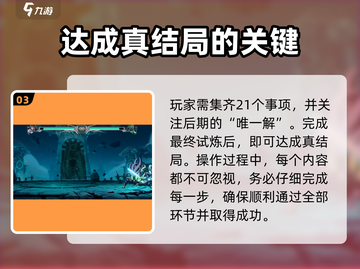 苍翼混沌效应⚡真结局条件大揭秘！🔥截图4