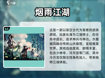 🔥2024最受欢迎的单机武侠游戏合集来了！刀光剑影等你来战⚔截图5