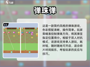 🎉2025免费打弹珠游戏合集下载📌截图4