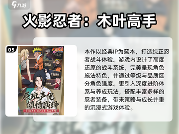 🔥2025最火火影手游TOP5！🎮忍者迷必玩榜单💥截图6