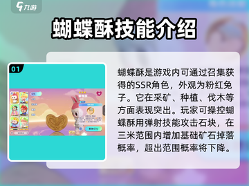 梦想家园✨泡泡玛特蝴蝶酥超简单制作攻略来啦！截图2