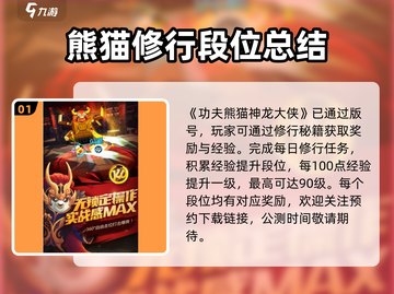 功夫熊猫神龙大侠公测时间🔥终于等到你！🎮截图2