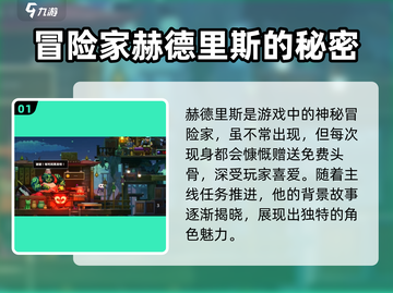 🔥小骨英雄杀手冒险家：揭秘游戏背后的故事！🎮截图2
