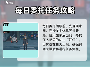 绝区零每日委托领取攻略🔥超简单方法！🎮截图2