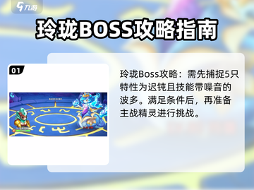 西普大陆手游玲珑打法🔥超详细攻略来了！截图2