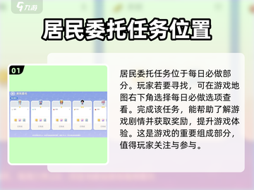心动小镇🔥居民委托任务全攻略✨必看！截图2