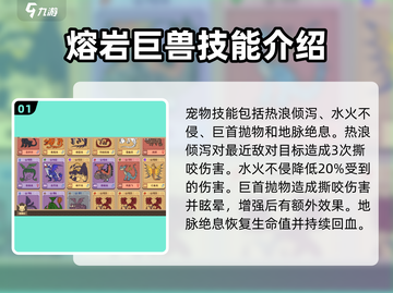 🔥驯龙高手旅程：熔岩龙技能曝光，超强效果逆天！🐉截图2