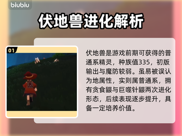 洛克王国🔥伏地兽进化神技曝光！💥截图2