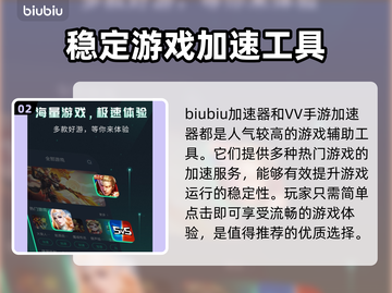 游戏加速器推荐，让手游畅快无比🔥🎮截图3