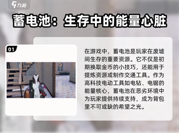 《七日世界》蓄电池🔥获取使用全攻略来了！⚡截图2