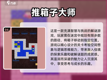 🔥2025必玩推箱子小游戏合集，趣味挑战等你来！🎮截图7