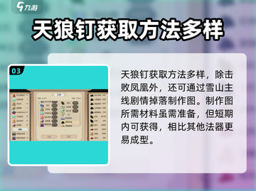 了不起的修仙模拟器🔥天狼钉刷取技巧大公开！截图4