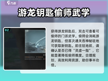 燕云十六声😎偷师操作全揭秘！新手必看🔥截图3