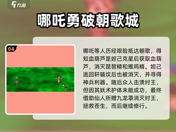 封神榜2023🔥通关秘籍全流程攻略🎉截图5