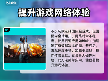  PUBG流畅吃鸡🚀必备加速器分享！截图2