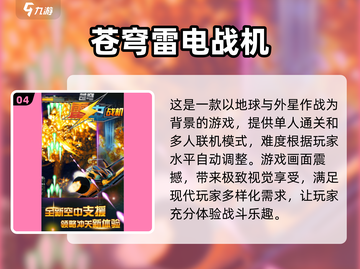 🔥2025最🔥雷电手游合集⚡玩家必玩截图5