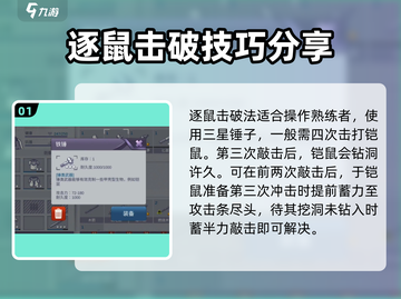 阿瑞斯病毒🔥铠鼠打法技巧分享，快速击败不是梦！截图2