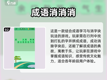 🔥超火消字手游推荐，玩到停不下来！🎮截图3