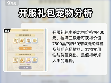 出发吧麦芬氪金礼包🔥超值选择攻略💎截图4