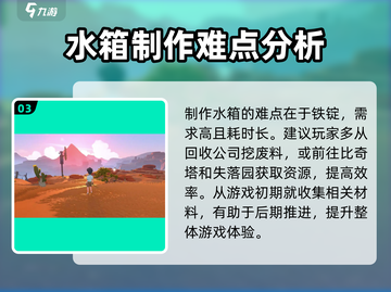 沙石镇时光🔥储水罐制作攻略来啦！新手必看💡截图4