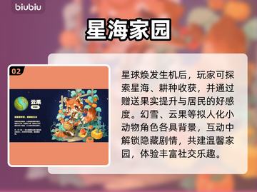 【星布谷地】生存模式爆肝攻略🔥截图3