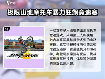 🏍2025最火山地摩托游戏TOP5🔥截图3