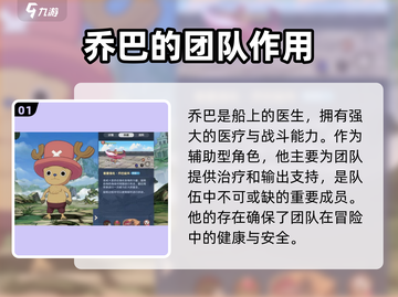航海王壮志雄心🔥乔巴超强技能曝光啦！截图2