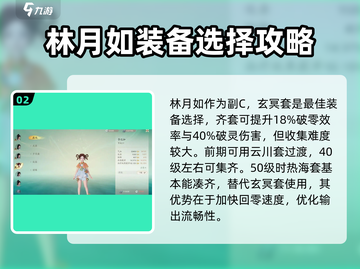 仙剑世界装备套装🔥这样选才最强！截图3