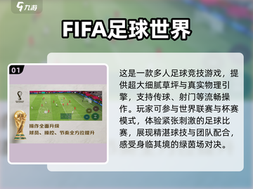 🔥2025必玩！横版足球游戏排行榜🌟截图2