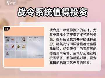 燕云十六声🔥：战令系统大揭秘！截图5