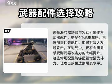 创世战车救星性能🔥超强解析，玩家必看！截图4