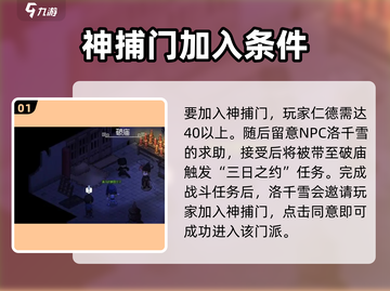 《大侠立志传》神捕门加入方式🔥超详细攻略来啦！截图2