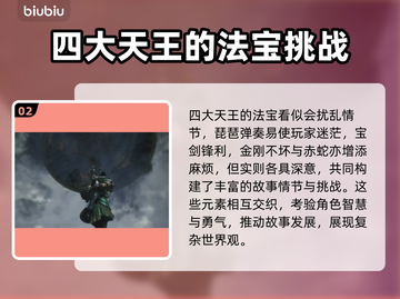 黑神话悟空大战四大天王🔥通关秘籍来了！截图3