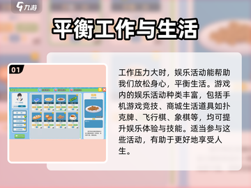 职场浮生记娱乐活动大起底💥，玩游戏名大全在这里！🎮截图2