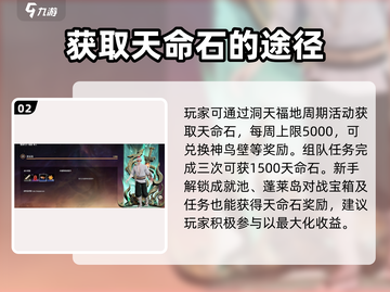 永劫无间手游天命石获取🔥超全技巧指南！截图3