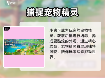 西普大陆手游：快速抓获波尼攻略💎截图4