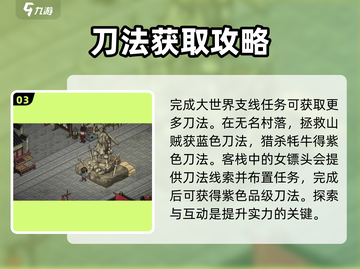 《大侠立志传》刀法攻略🔥助你称霸江湖！截图4