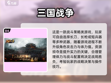 🔥2024大型三国手游TOP榜💥🎮截图5