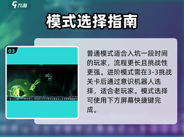 苍翼混沌效应🔥难度选择全攻略！🎮截图4