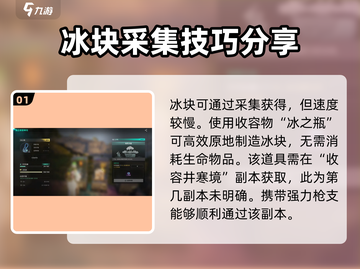 七日世界🔥冰块获取全攻略💎轻松搞定！截图2