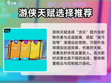 火炬之光无限🔥圣枪天赋加点攻略✨截图5