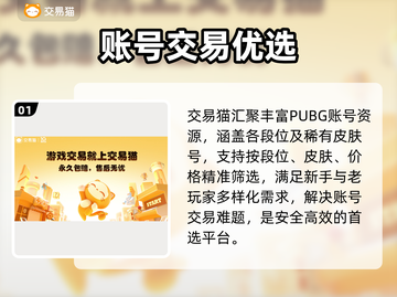 PUBG账号交易神平台🔥速看！截图2