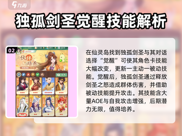 仙剑奇侠传：剑圣觉醒秘籍大曝光！💥截图3