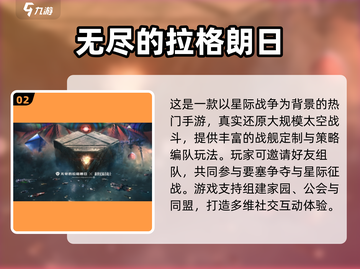 🚀2024最火星际手游TOP榜🔥截图3