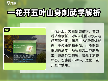 射雕手游🔥武学秘籍大曝光，助你称霸江湖！截图3