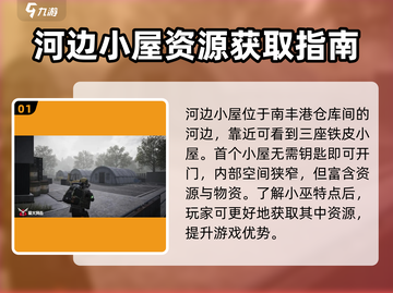 🔥《萤火突击》河边小屋精准位置✅速来打卡！截图2
