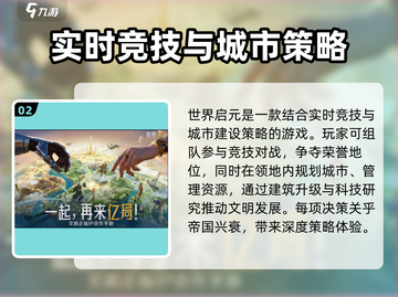 世界启元🔥：揭秘哪家公司打造这款爆款游戏！截图3